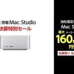 Yamada-Webcom-M1Max-MacStudio-Sale.jpg