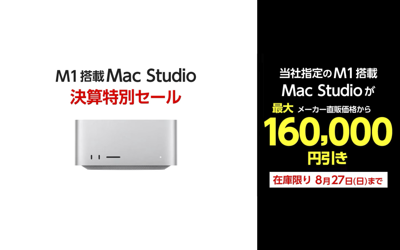 最大16万円オフ。ヤマダウェブコム、M1 Max/Ultra Mac Studioの大特価 