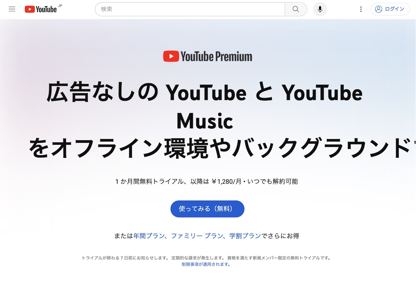 YouTube Premium Price Raise in Japan