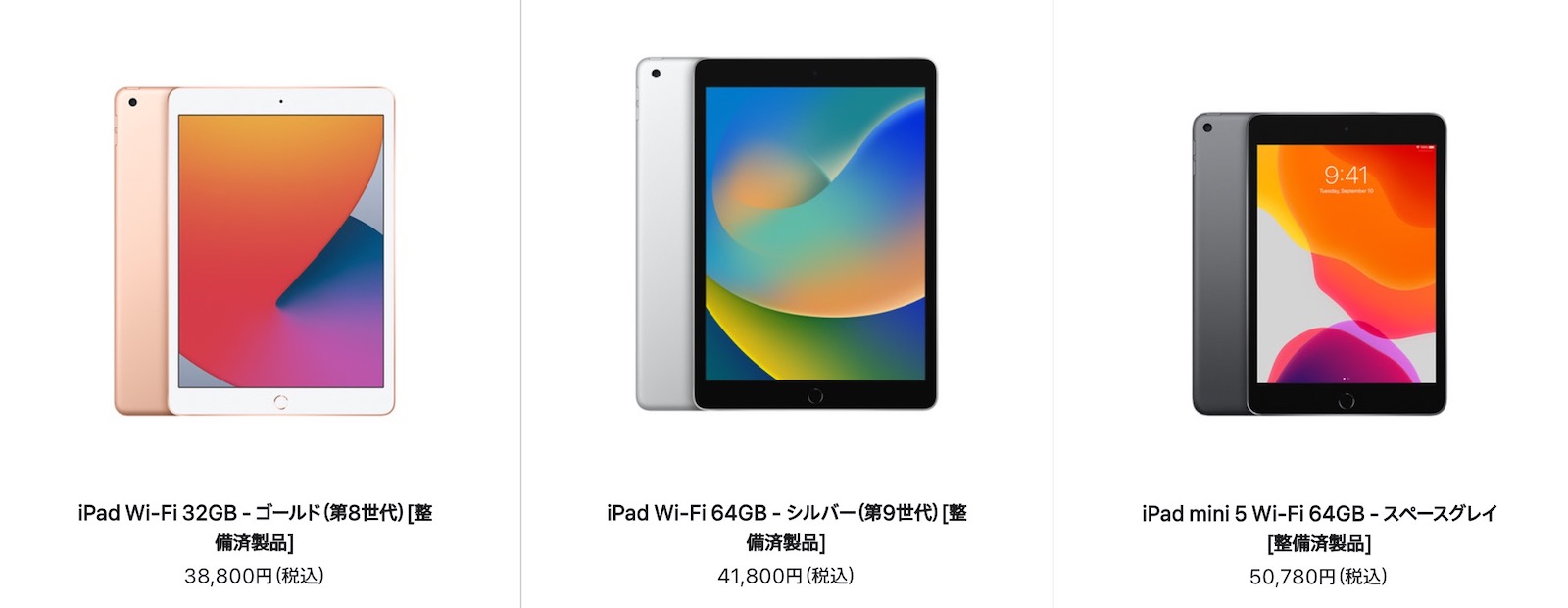 iPad（第8世代）が3.8万円から。iPad整備済商品の最新情報（2023年8月 ...
