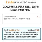 Amazon-Kindle-Unlimited-3month-free-plan.jpg