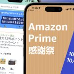 Amazon-Prime-Thanks-Event.jpg