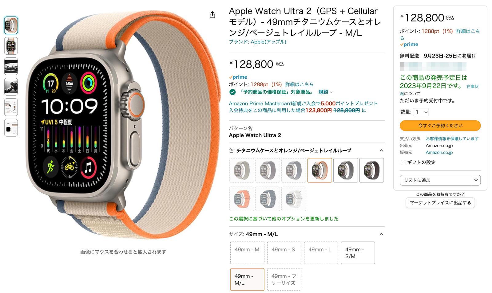 AmazonでApple Watch Series 9とUltra 2が買えるよ！しかも1％ポイント