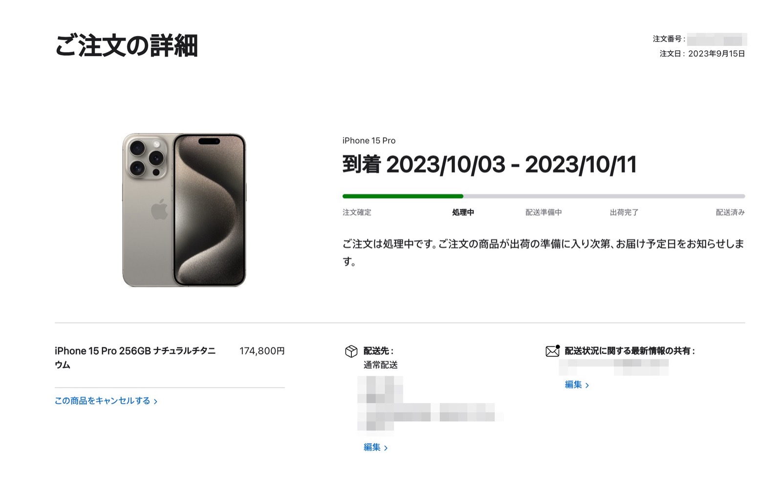 I failed the iphone15pro preorder