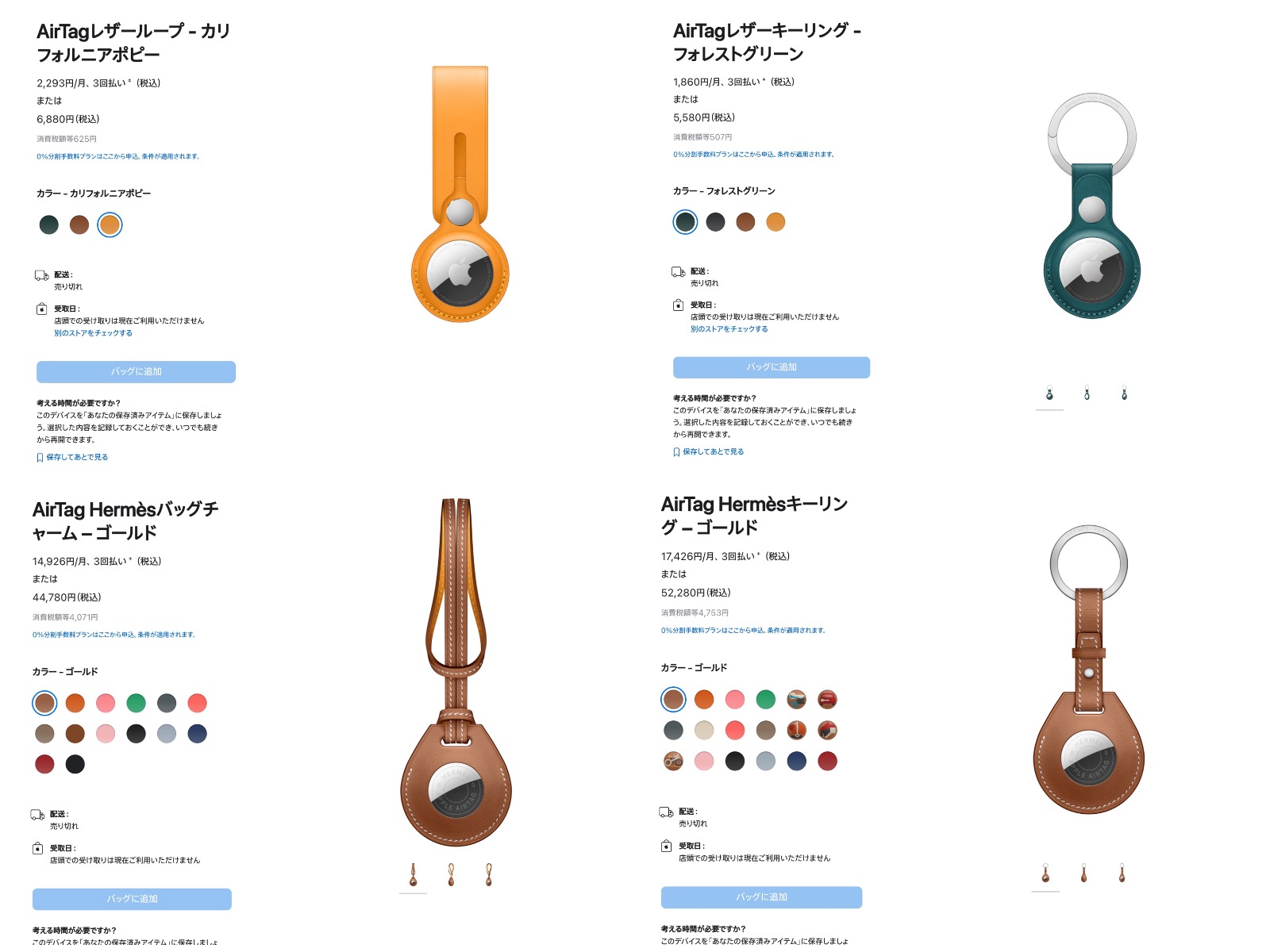 Leather AirTag items are out of stock