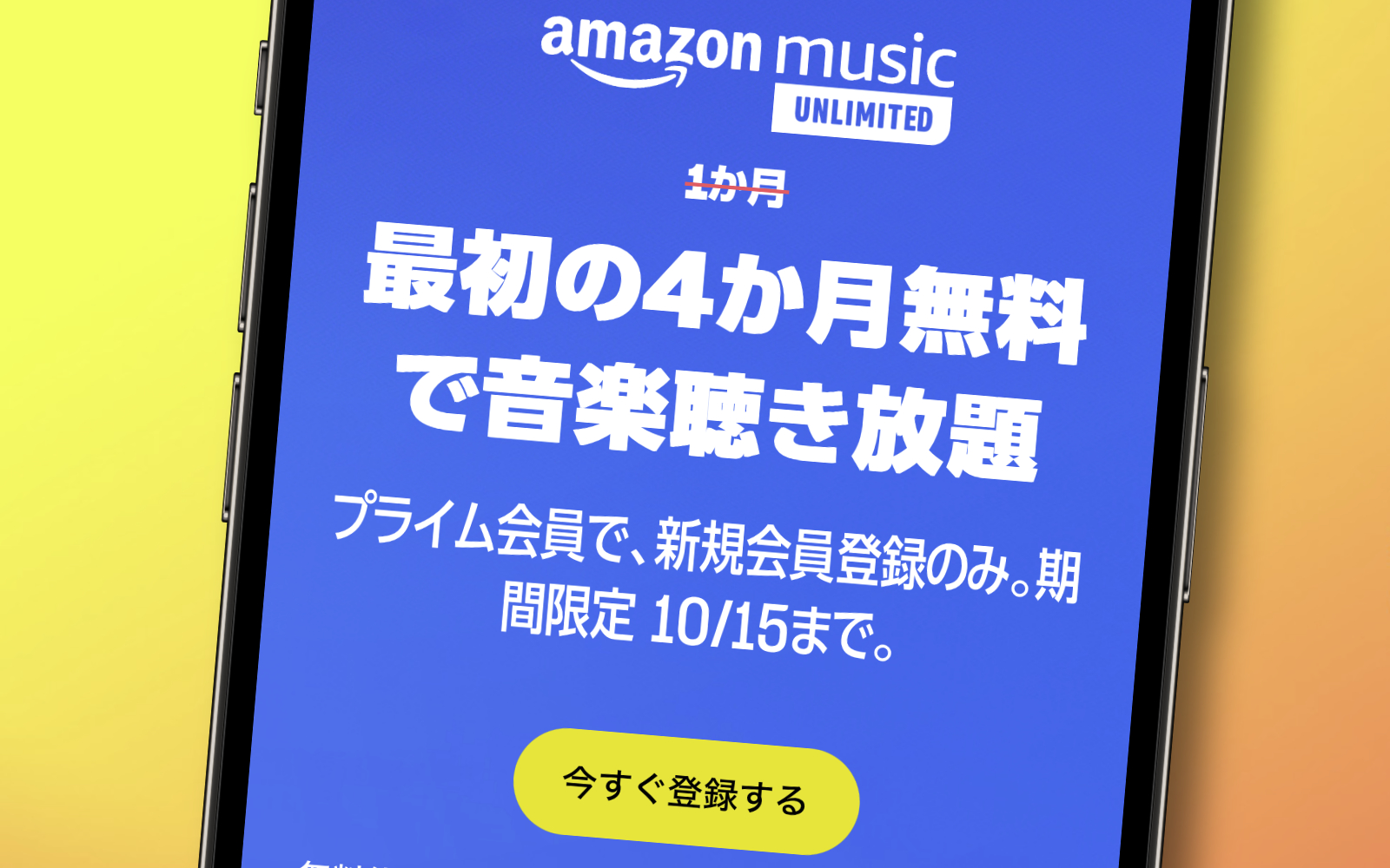 Amazon music 4month free campaign