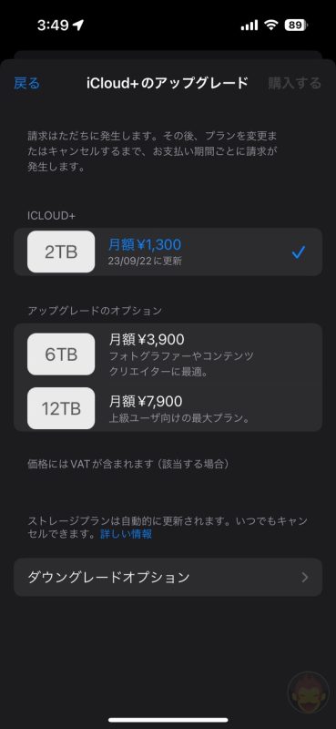iCloud-plus-upgrade-01.jpg