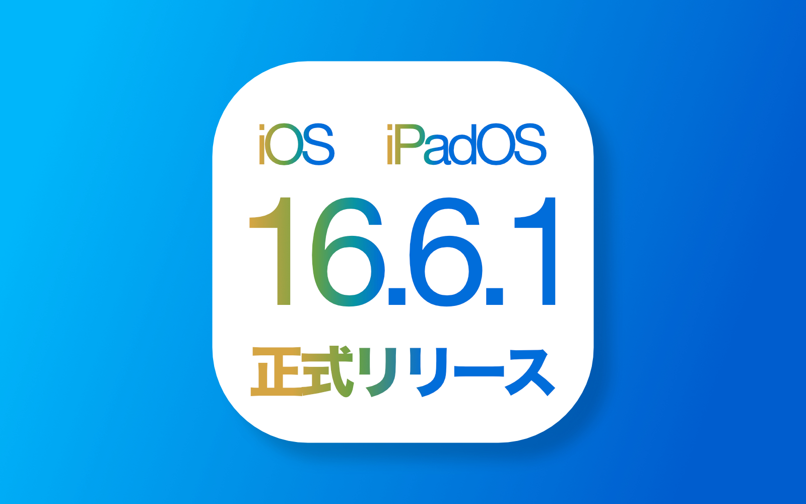 IOS16 6 1 official release