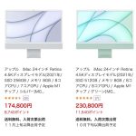 Imac-out-of-stock-inj-biccamera.jpg