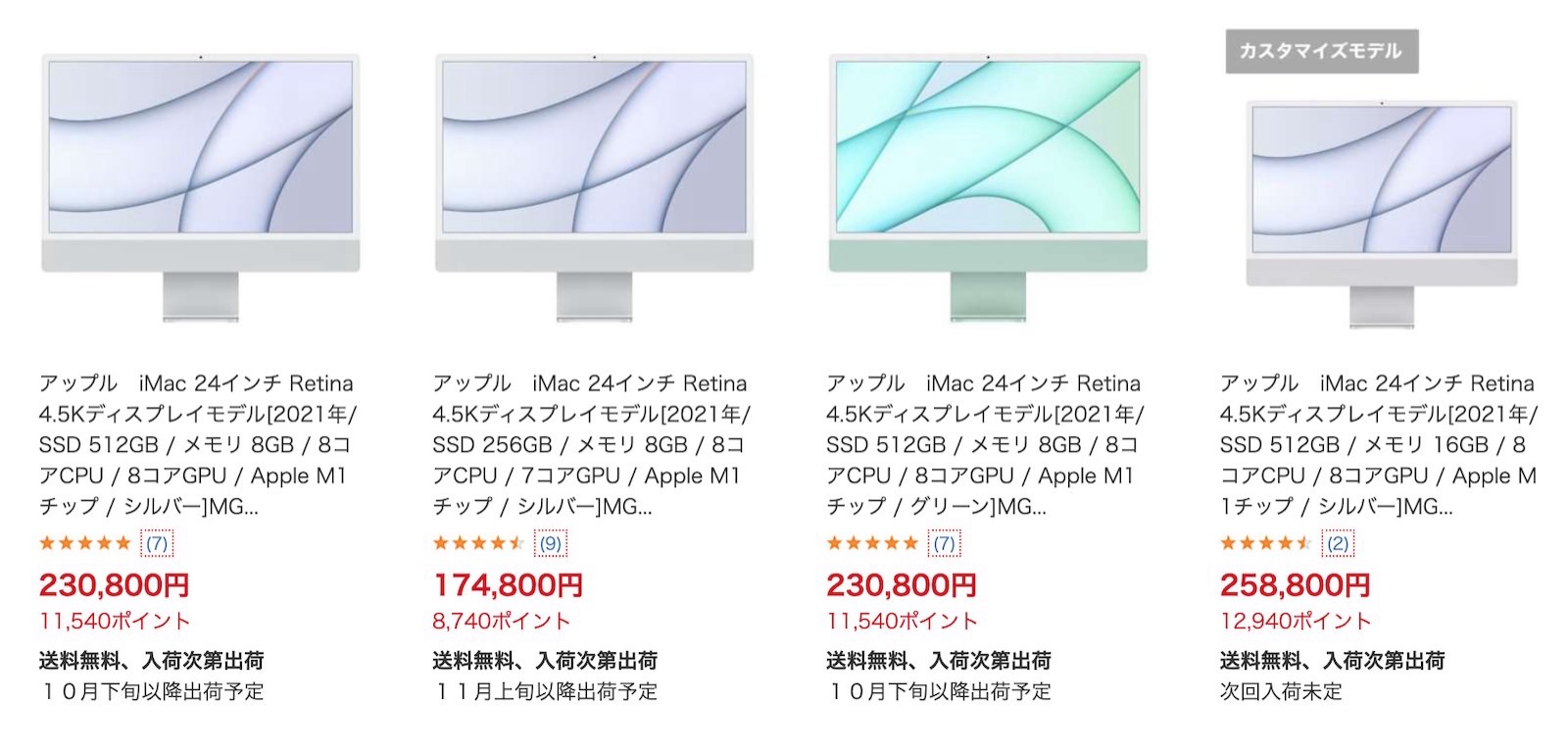 Imac out of stock inj biccamera