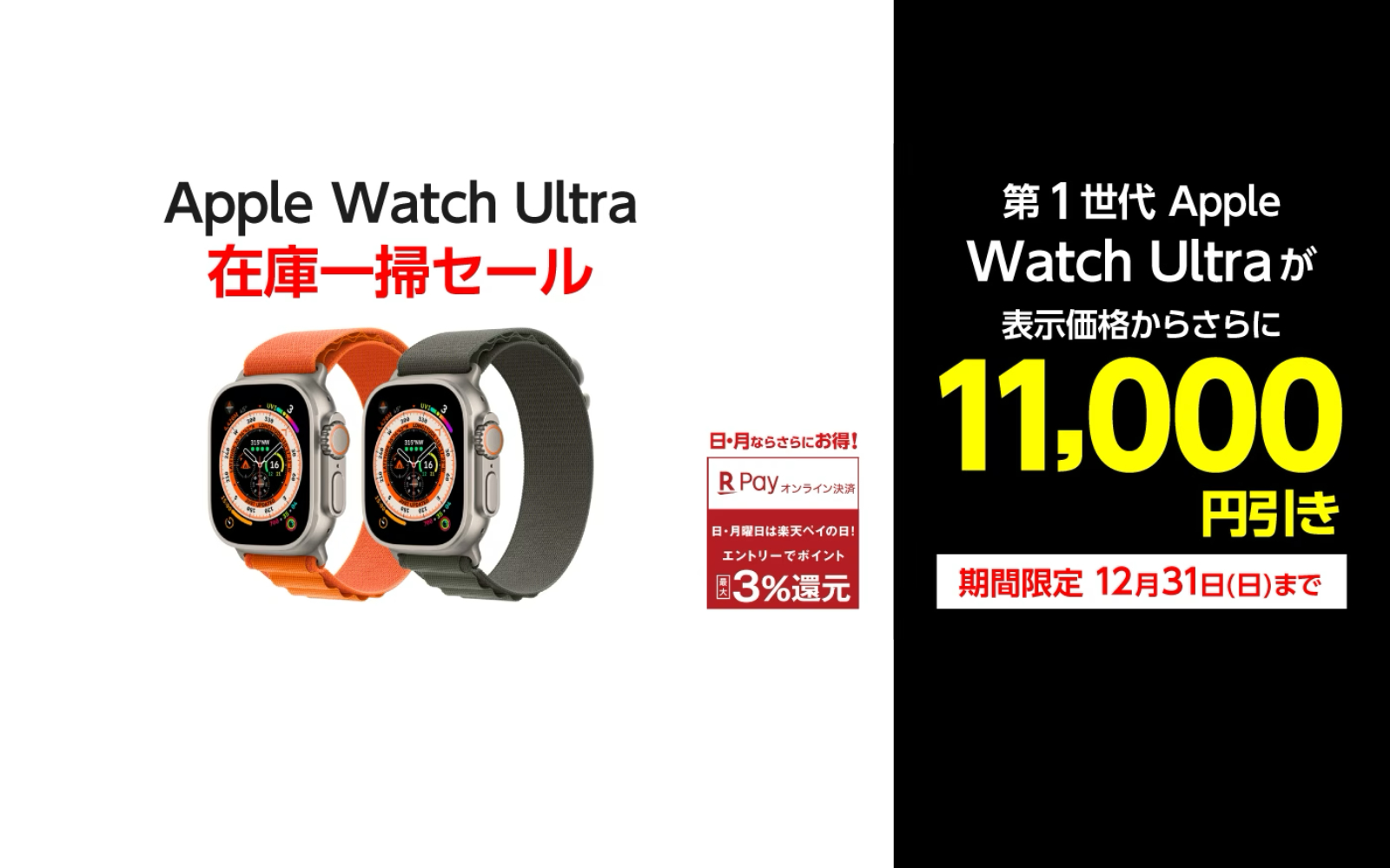 ヤマダウェブコム、Apple Watch Ultraを在庫一掃セール。現行モデル