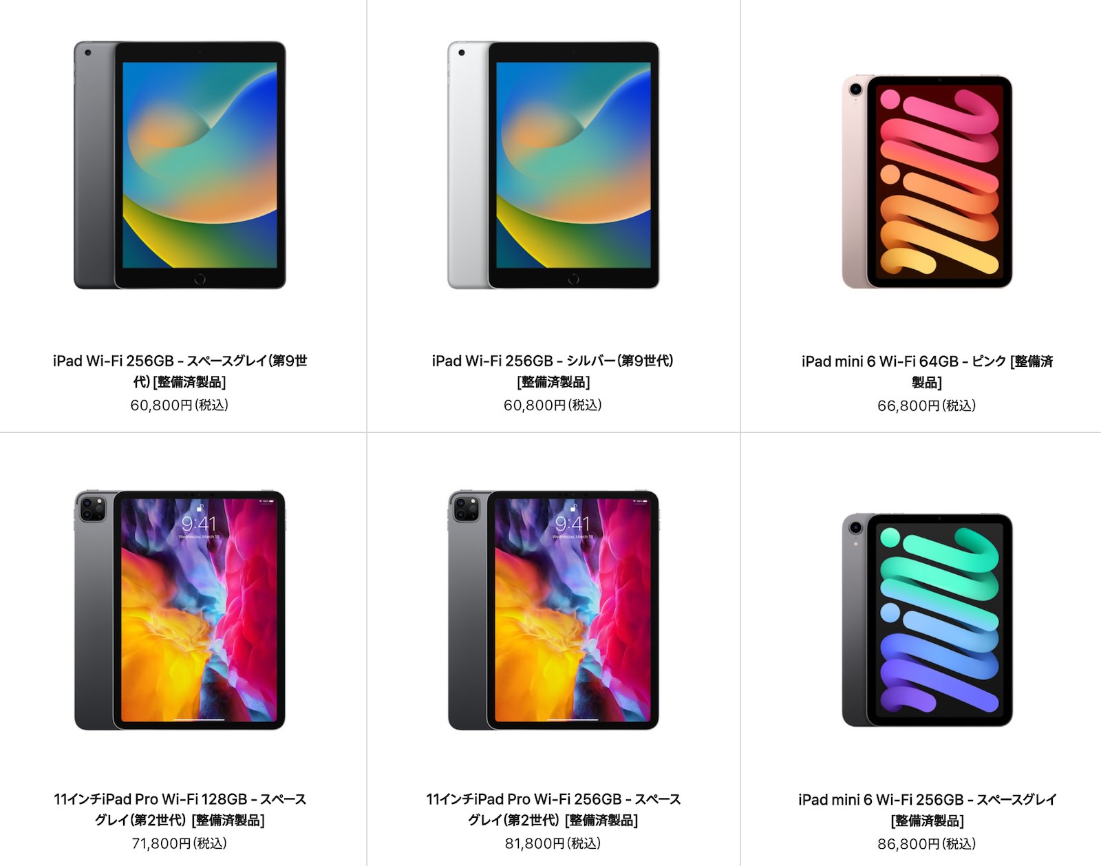 11インチ/12.9インチiPad Proの在庫が復活！iPad整備済商品の最新情報