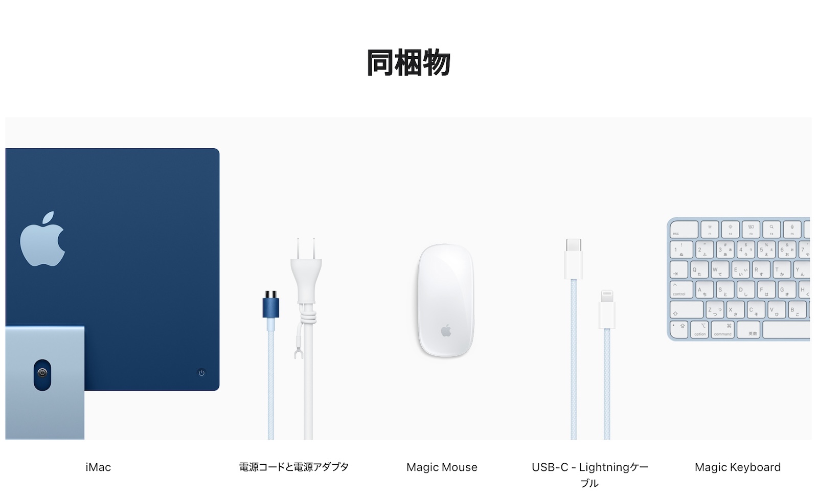 Imac still comes with lightning accessories