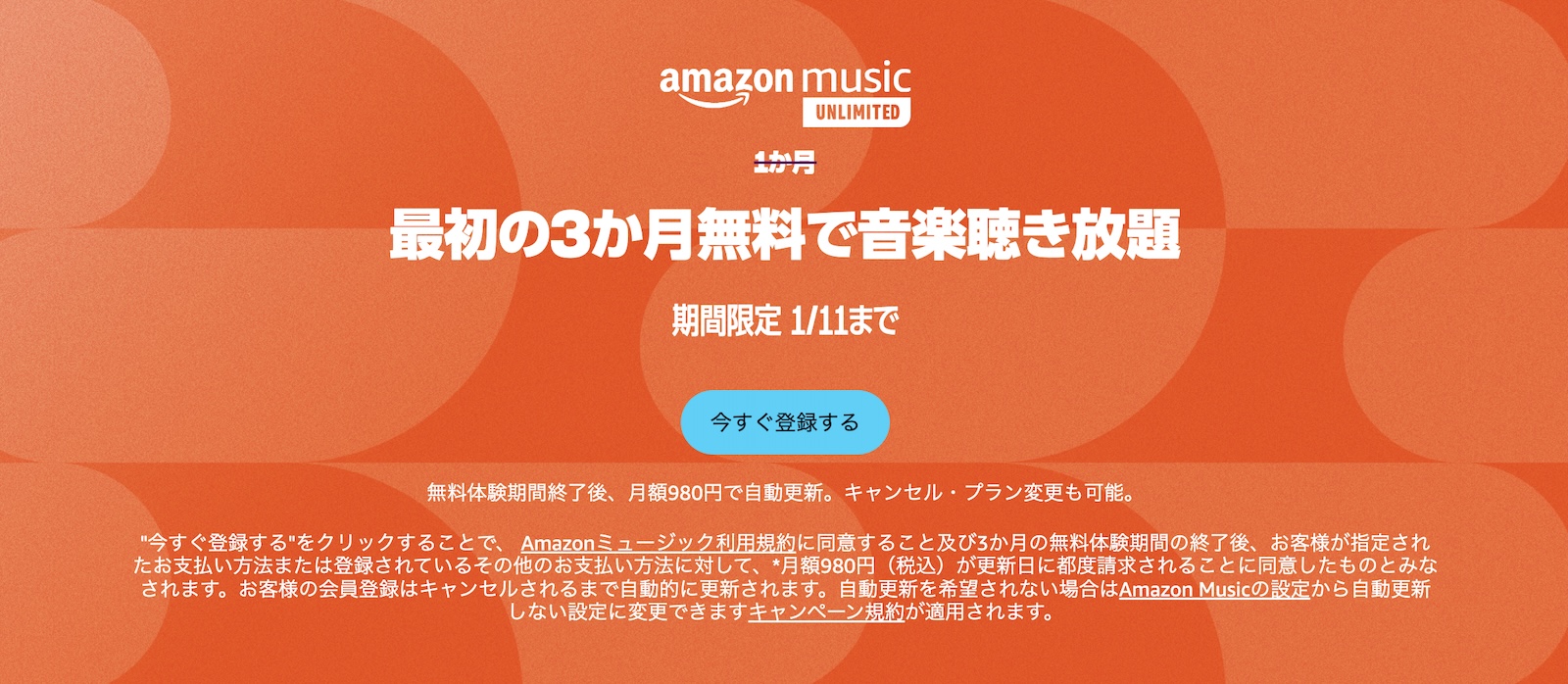 Amazon Music Unlimited Campaign 20231115