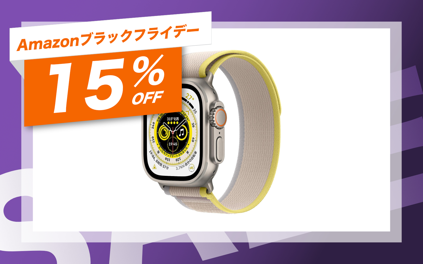 Apple Watch Ultraは初代モデルで十分。だから15％オフで買えるうちに