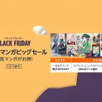 Kindle-Black-Friday-Manga-sale.jpg