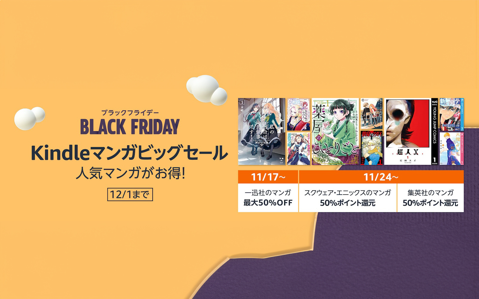 Kindle Black Friday Manga sale