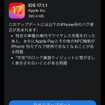 ios17_1_1-update-01.jpg