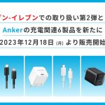 Anker-Products-coming-to-seven-eleven-01.jpg