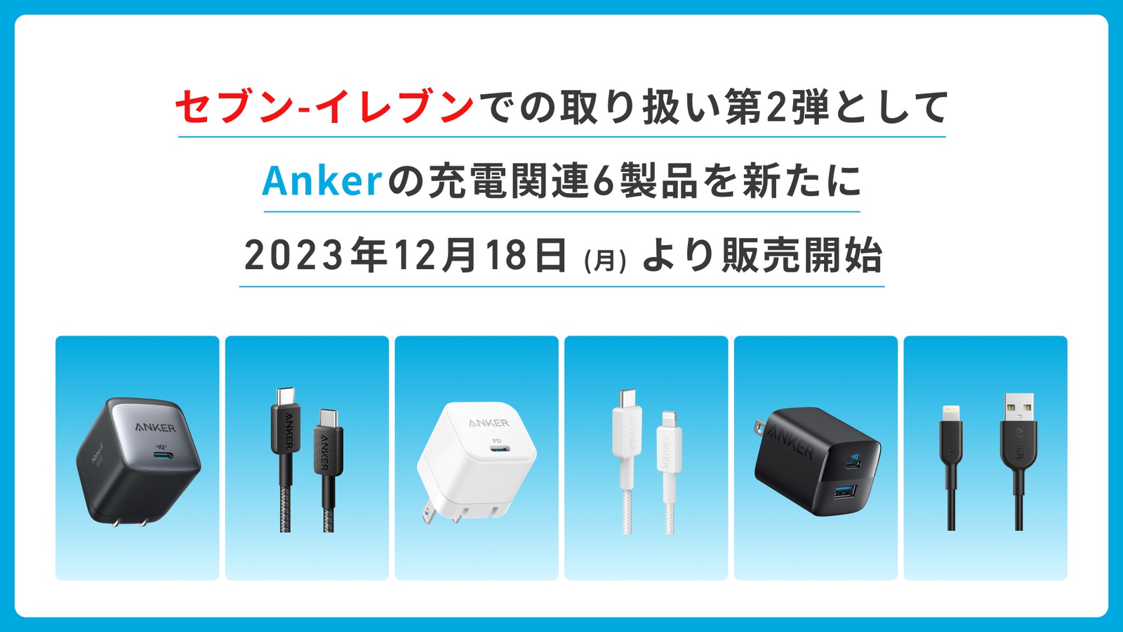 Anker Products coming to seven eleven 01