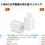 USB-charger-ranking.jpg