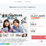 ipad-studio-in-tokyo-crowdfunding.jpg