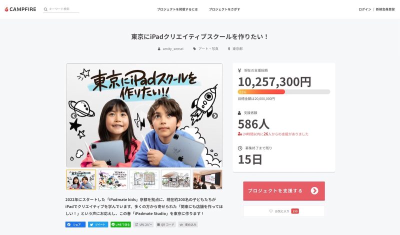 ipad-studio-in-tokyo-crowdfunding.jpg
