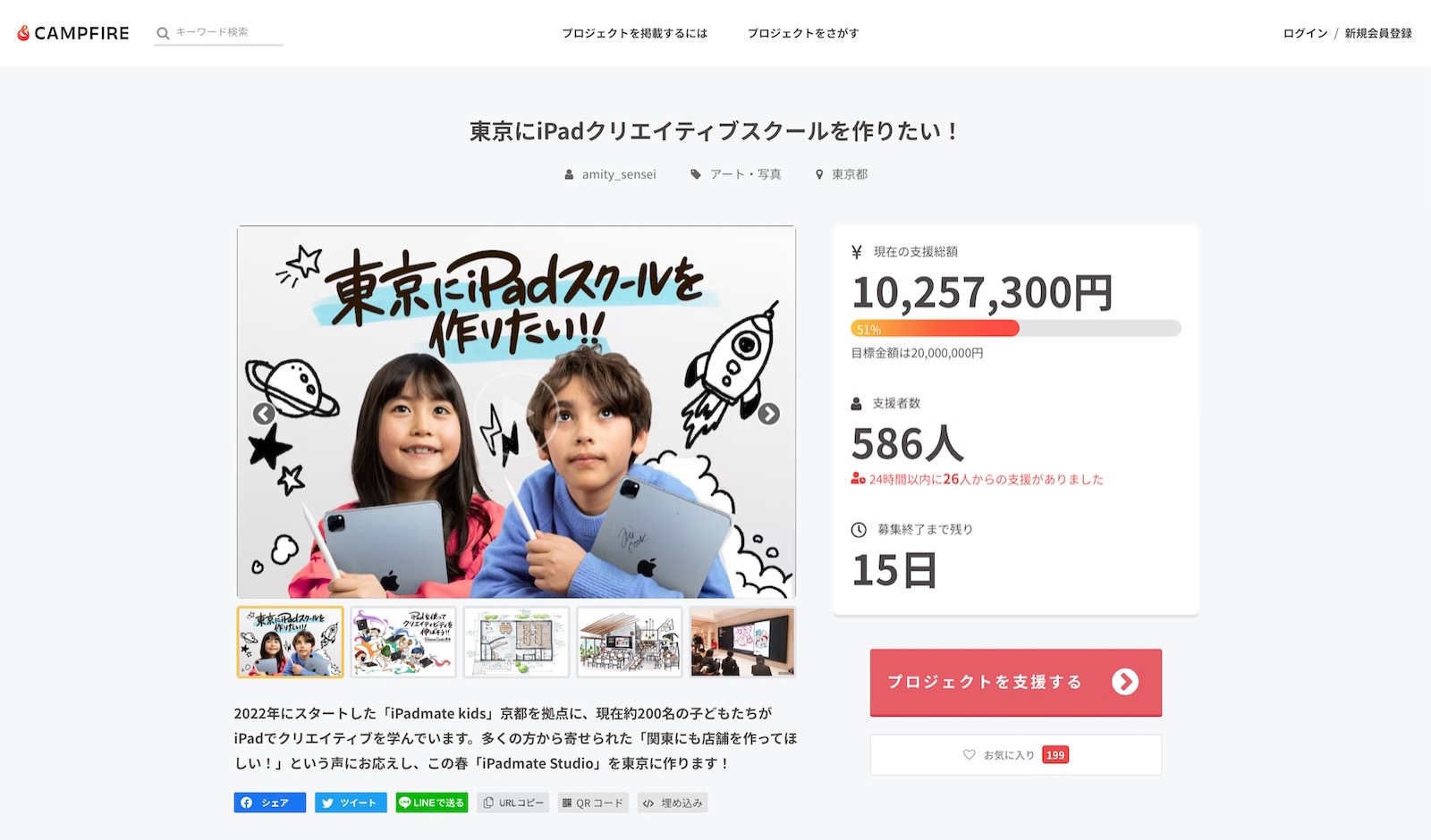 Ipad studio in tokyo crowdfunding