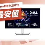 DELL-4K-display-on-sale.jpg