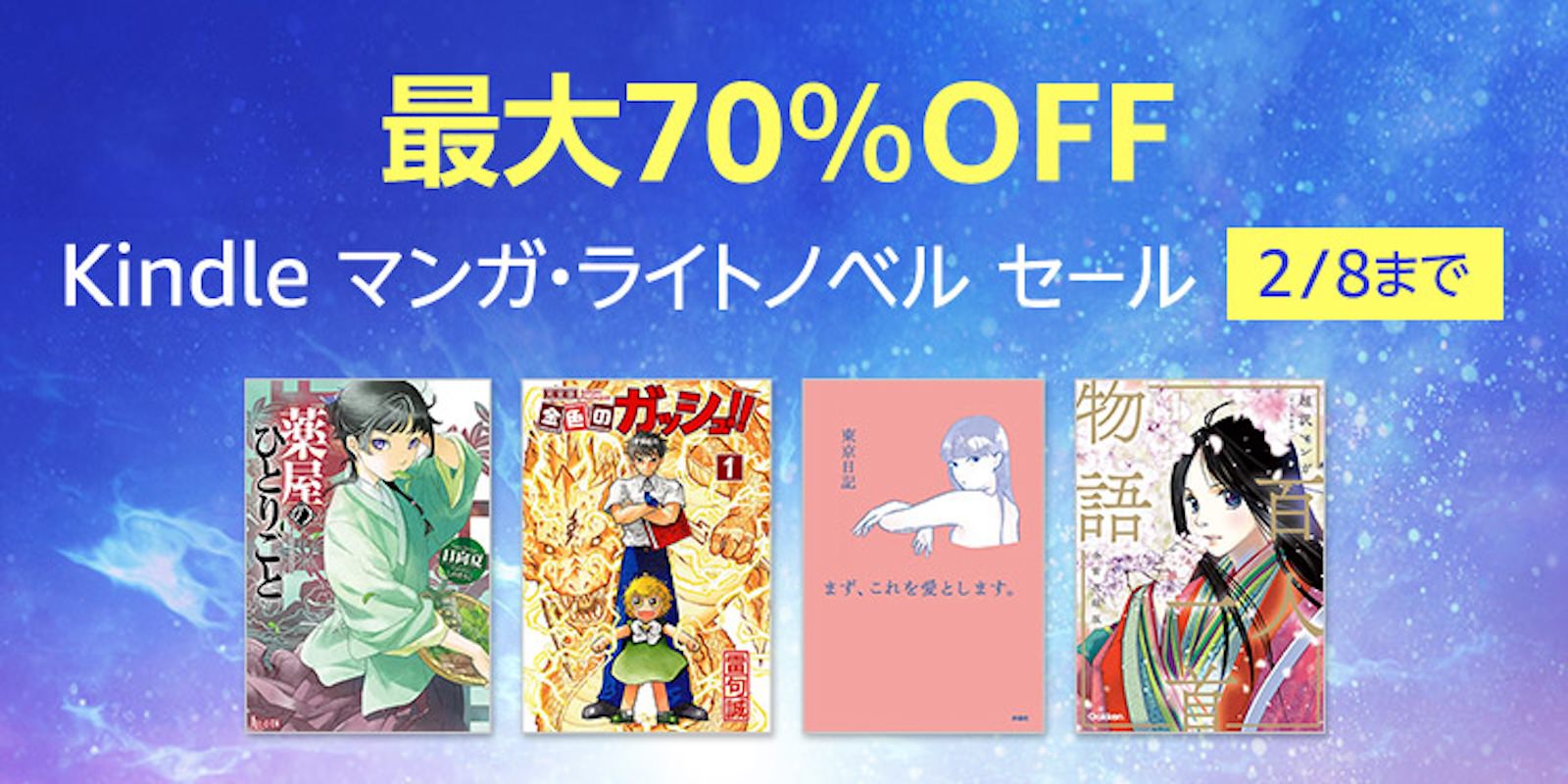 Kindle Manga Light Novel Sale