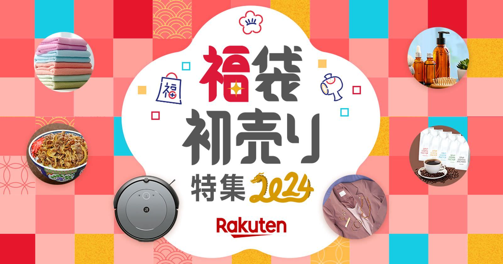 Rakuten-New-Year-2024-01.jpg
