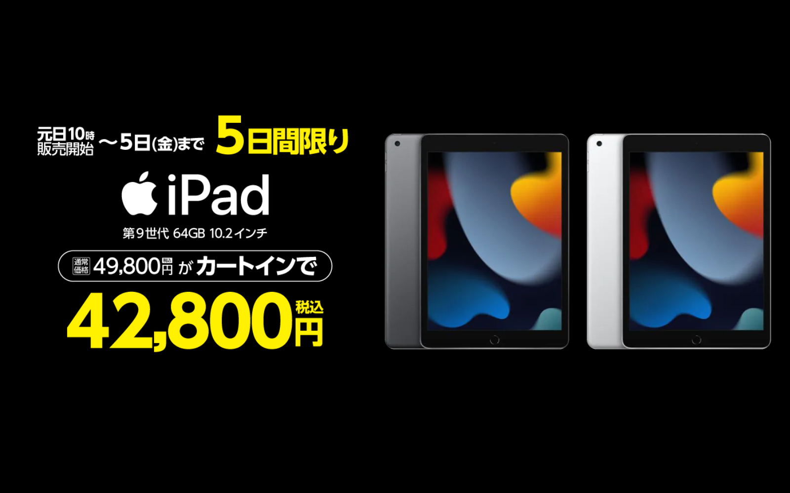 ヤマダウェブコム、iPad（第9世代）の7,000円オフセール開催中 | ゴリミー