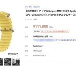Apple-Watch-Sale-at-yamada-webcom.jpg