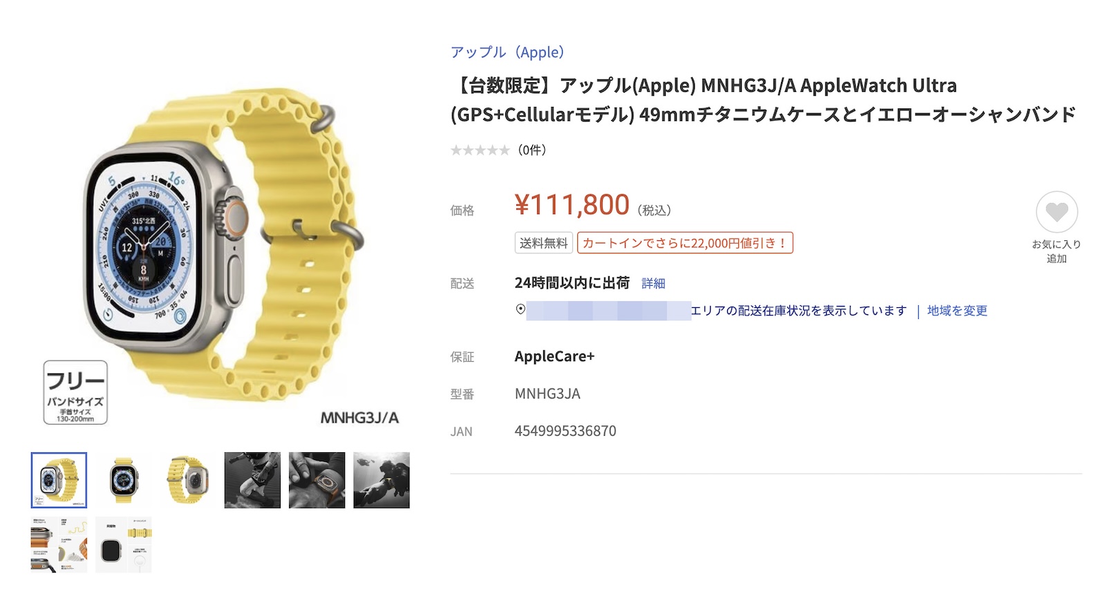 Apple Watch Sale at yamada webcom