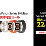 Apple-Watch-Series8-and-Ultra-on-sale.jpg