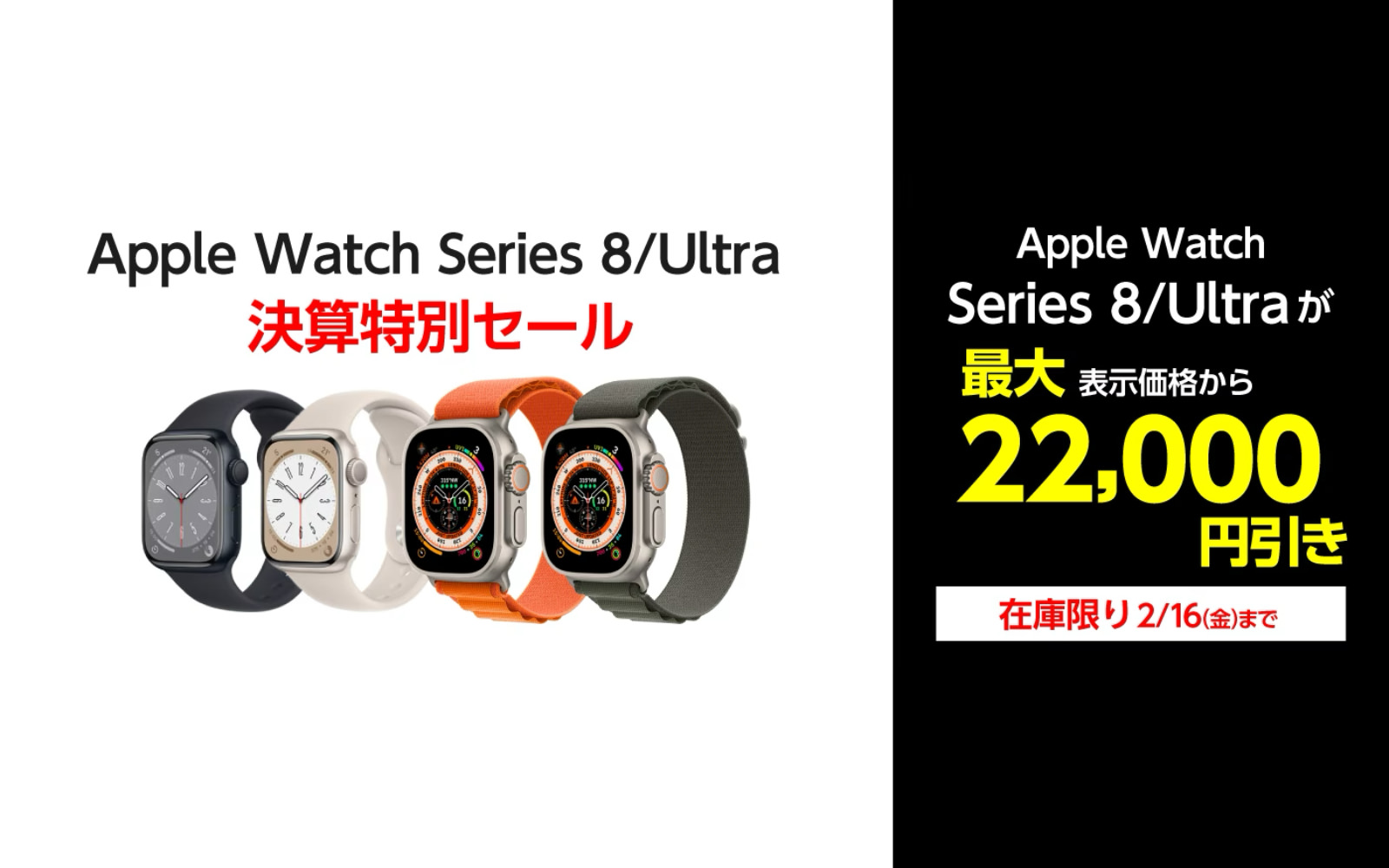 Apple Watch Series8 and Ultra on sale
