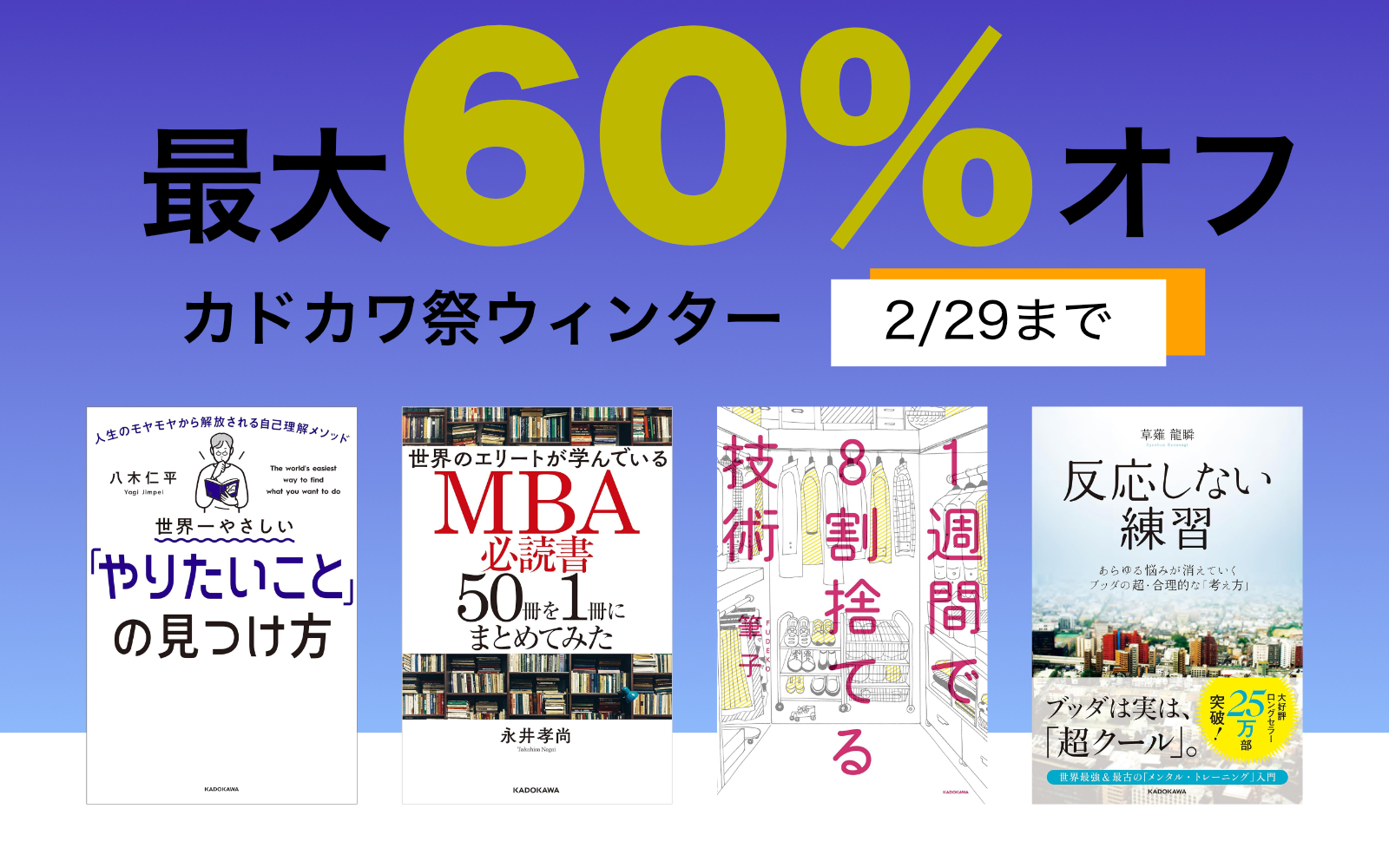 Kadokawa Kindle sale 20240216