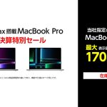 M2-MacBoookPro-is-going-on-sale.jpg