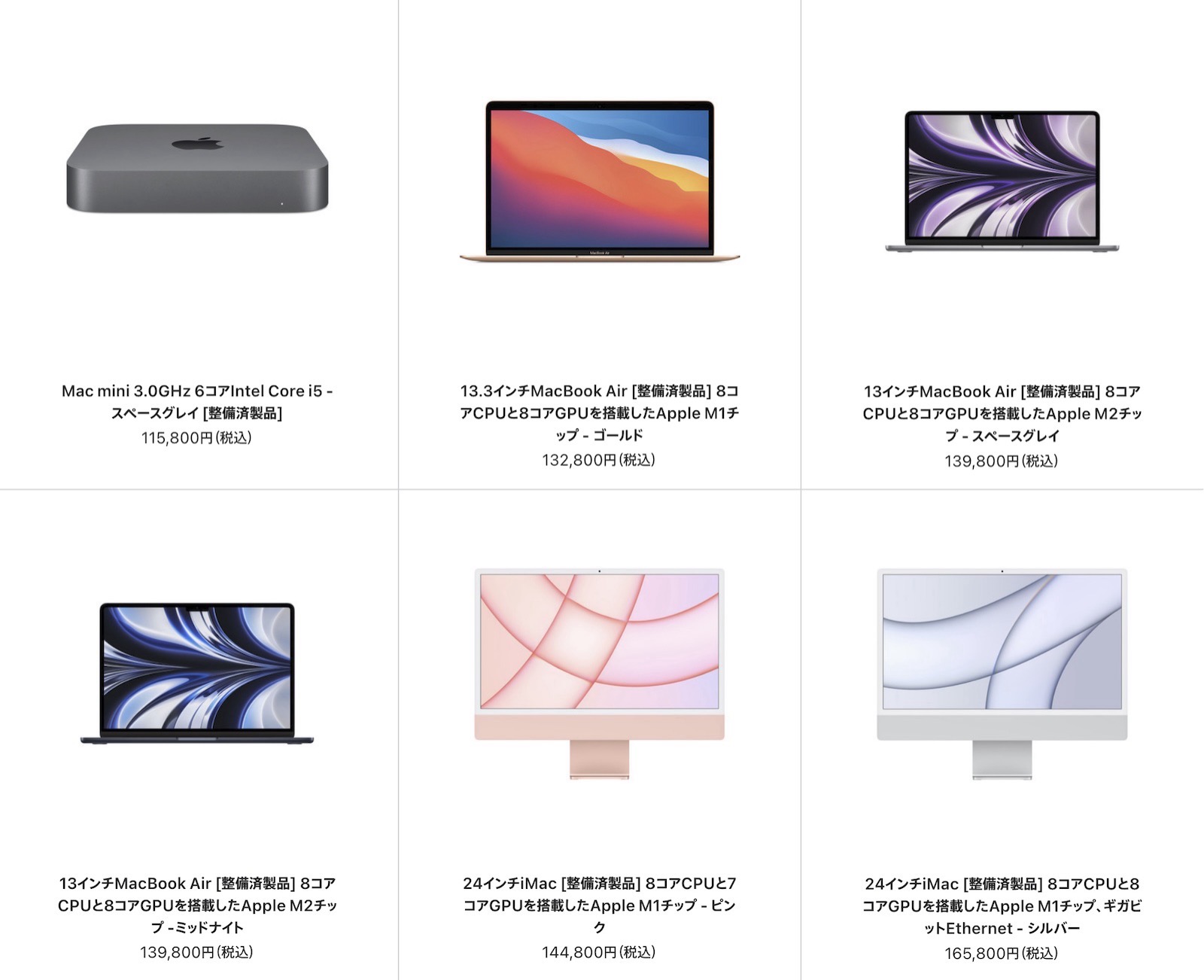 M1/M2 MacBook Airがお買い得。Mac整備済商品の最新情報（2024年