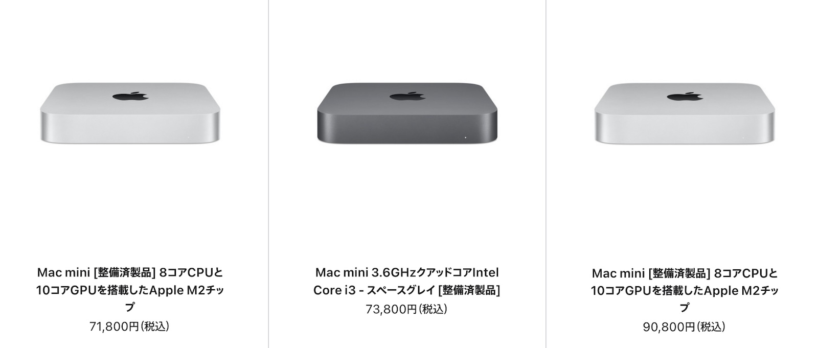 M2 Mac miniが7.1万円から。Mac整備済商品の最新情報（2024年2月