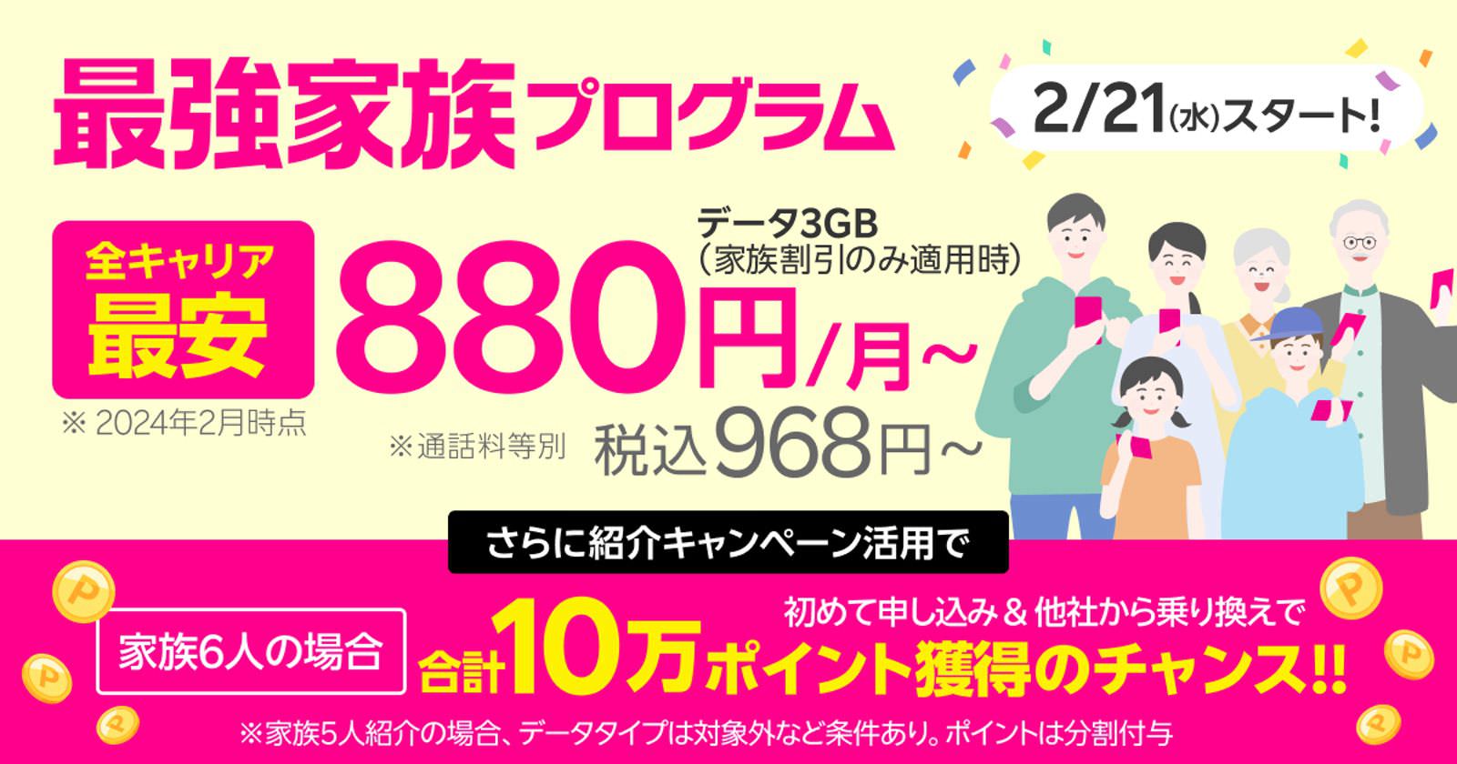 Rakuten-Saikyo-Family-Pricedown-01.jpg