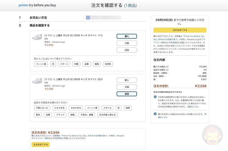 Amazon-Prime-Try-Before-You-Buy-20.jpg