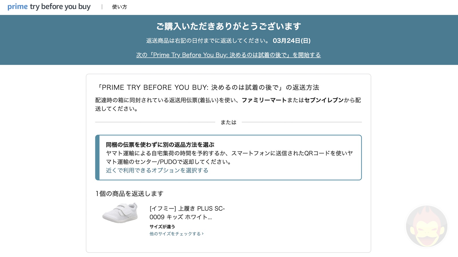 Amazon-Prime-Try-Before-You-Buy-21.jpg