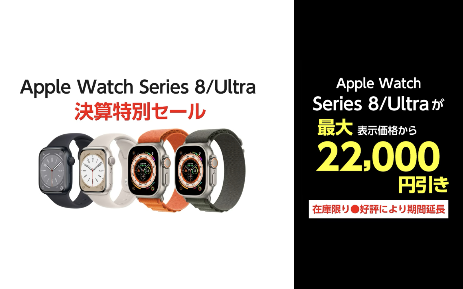 Apple Watch Ultra and Series8 on sale