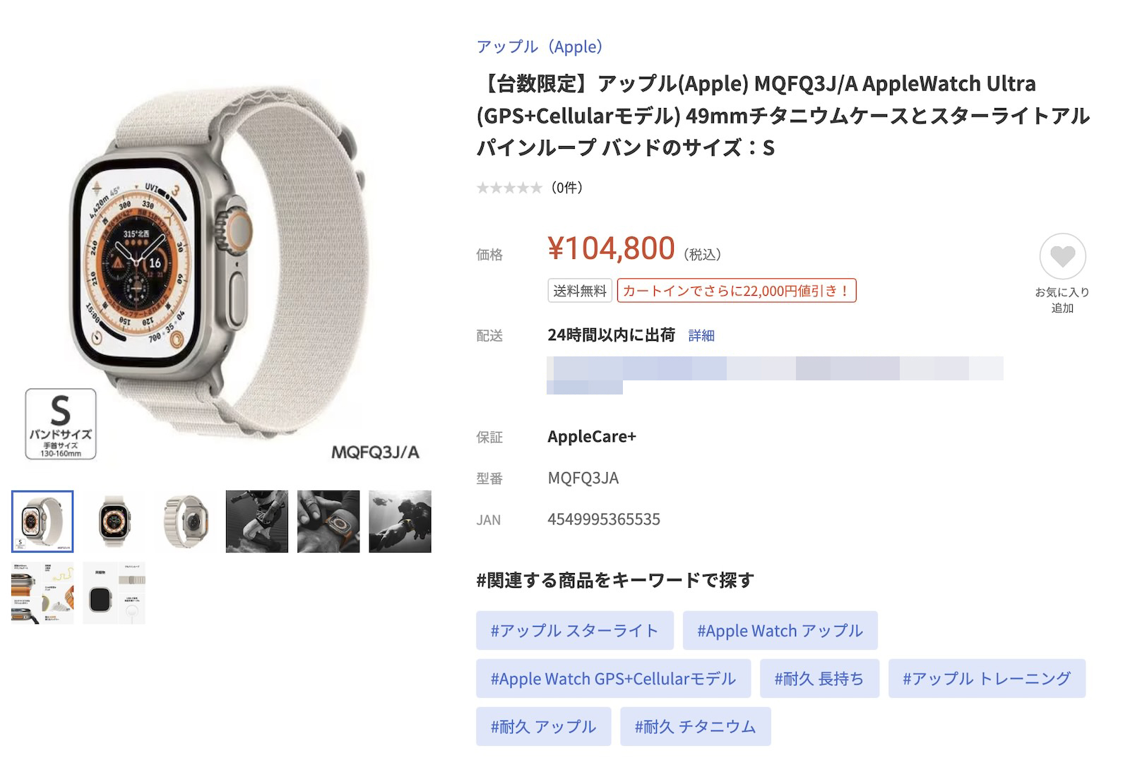 Yamada denki apple watch sale