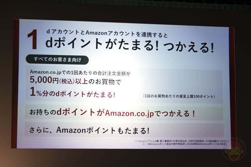 Amazon-Docomo-Collaboration-02.jpg