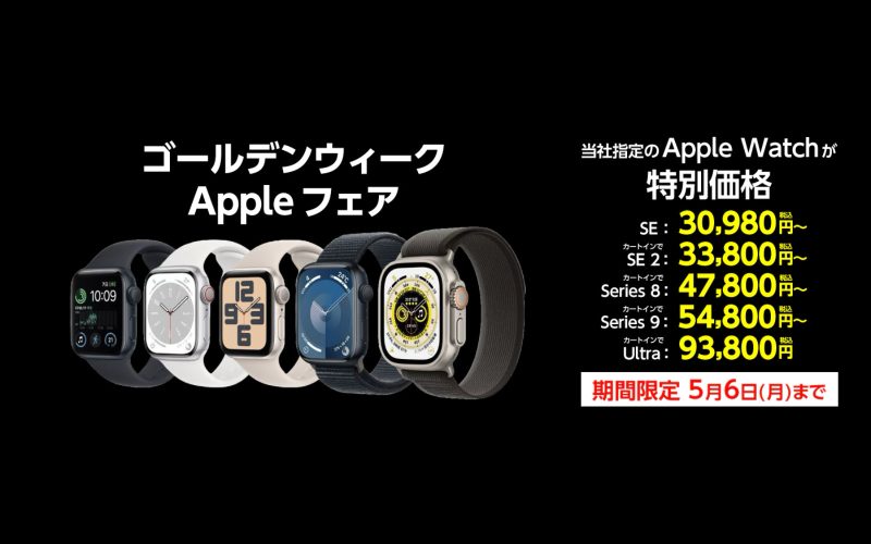 ヤマダウェブコムでApple Watchが大特価。さらに3％ポイント付与でお買い得