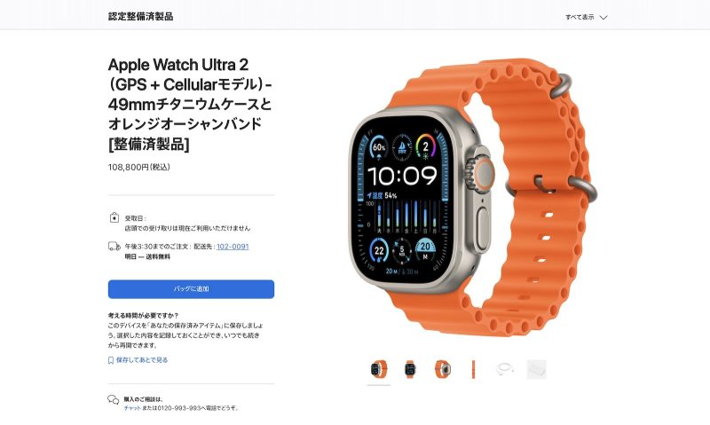 Apple Watch Series 9とUltra 2の整備済みモデルが登場。通常価格の15％オフで買えます