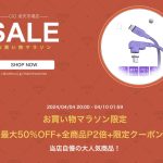 CIO-Rakuten-Marathon-Sale.jpg