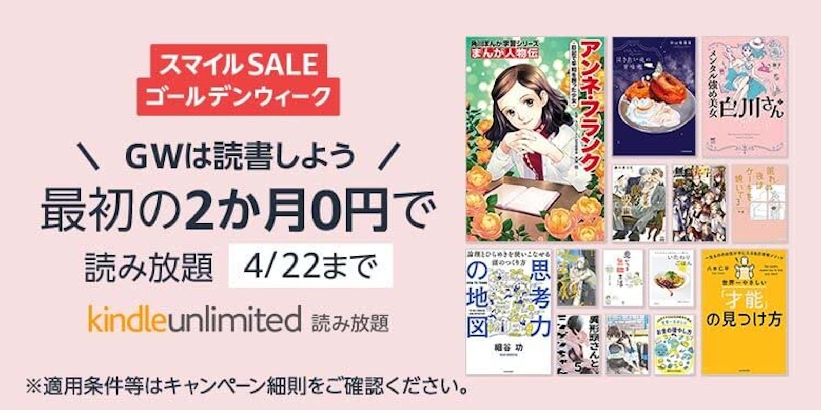 Kindle Unlimited GW sale